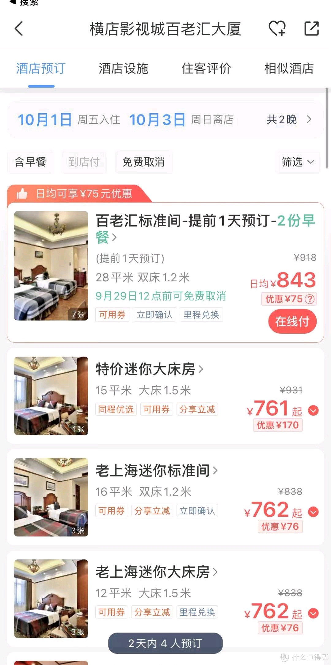 横店丨梦回老上海滩，百老汇大厦入住体验